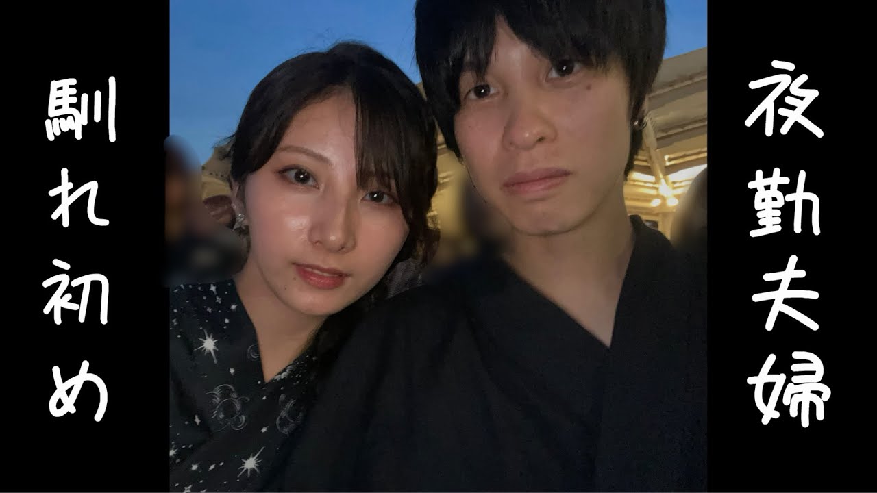 妻との馴れ初めを話しました！