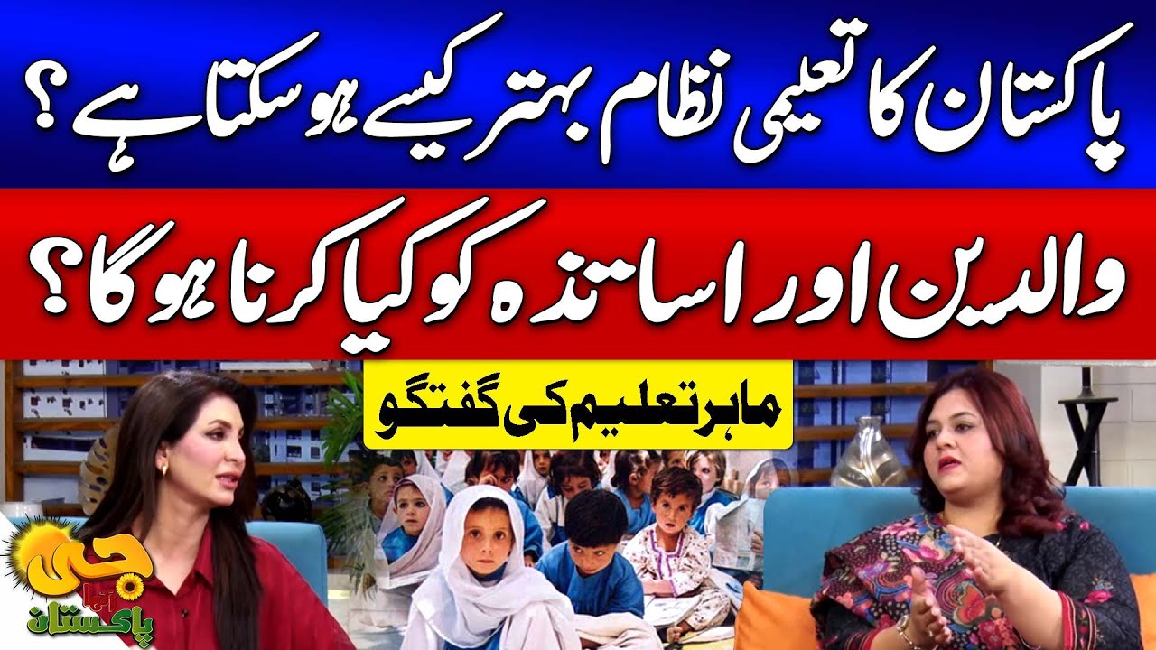 Pakistan Education Reform | Role of Parents & Teachers | G Utha Pakistan | GTV News