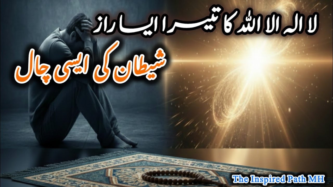 La Ilaha Illallah Ka Tesra Bara Raaz | Sufi Bayan Heart Touching