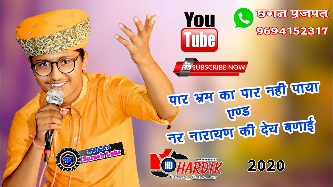 ईस भजन को नहीं सुना तो कुश नहीं सुना HD STUDIO POSALIYA सुरेश लोहार भजन SURESH LOHAR BHAJAN