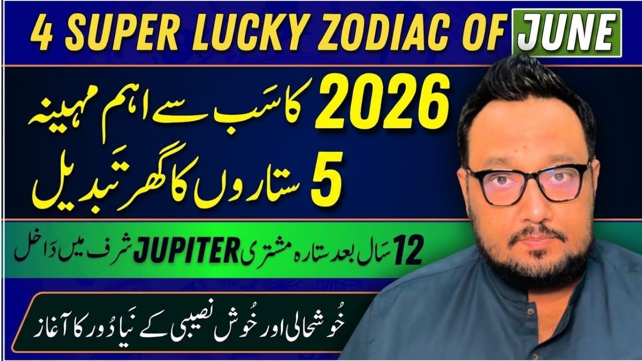 4 SUPER LUCKY ZODIAC OF JUNE 2026 | MONTH OF BIG CHANGES | JUPITER EXALTED | KAMRAN LIAQUAT