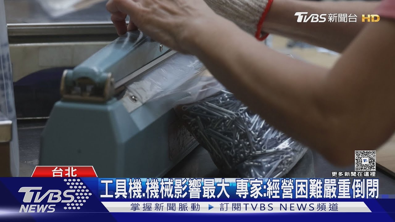 「20%+N」關稅衝擊! 紐時曝台5大困境+台廠挑戰｜TVBS新聞 @TVBSNEWS01