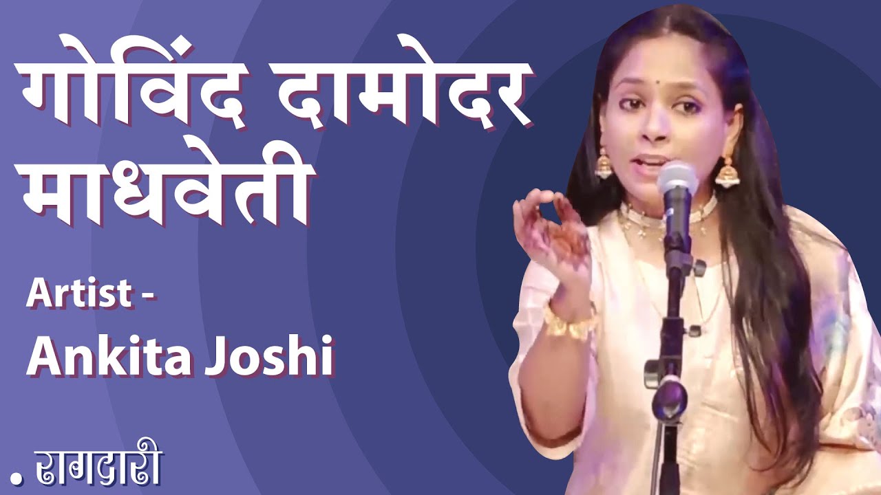 Govind Damodar Madhaveti (Stotram) | Ankita Joshi | Raagdari Music
