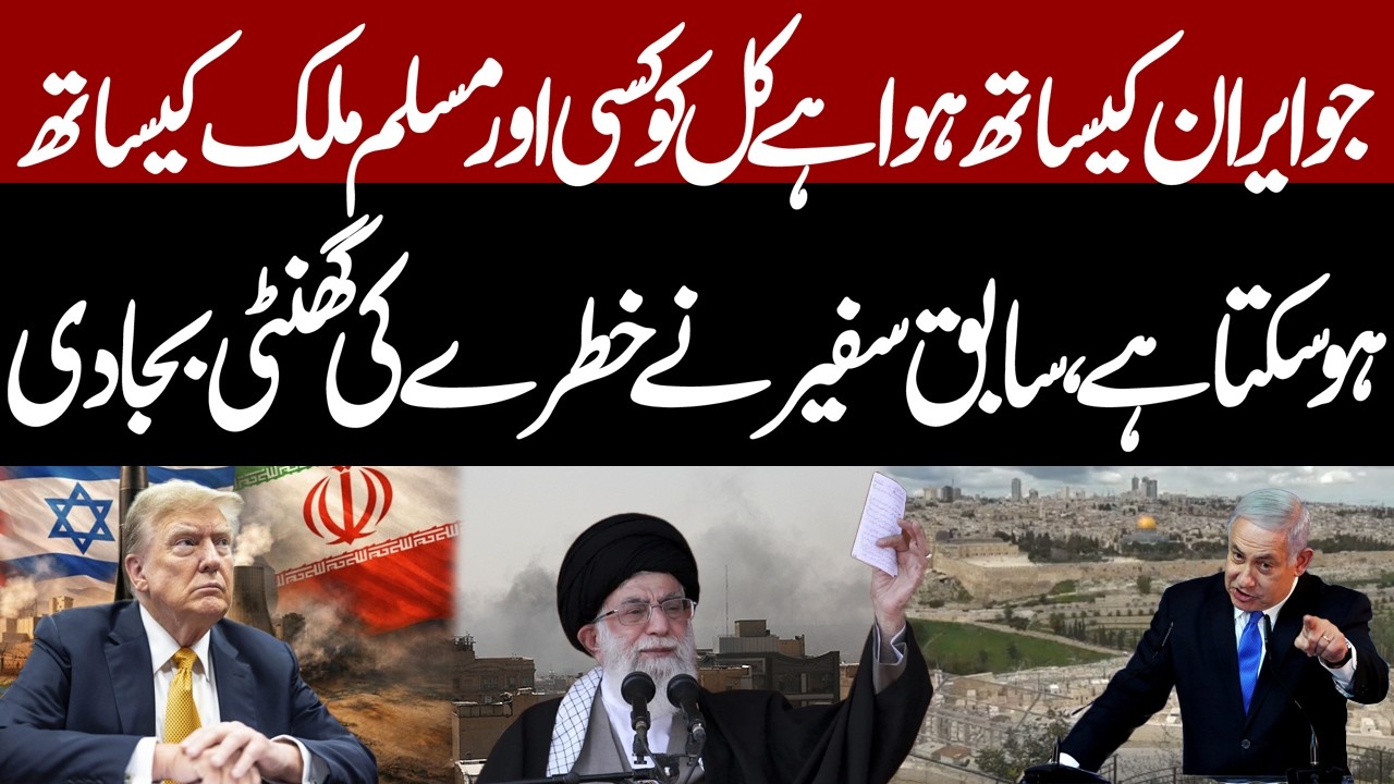 What Happened to Iran Could Happen to Another Muslim Country ⚠️ Former Ambassador Issues Warning