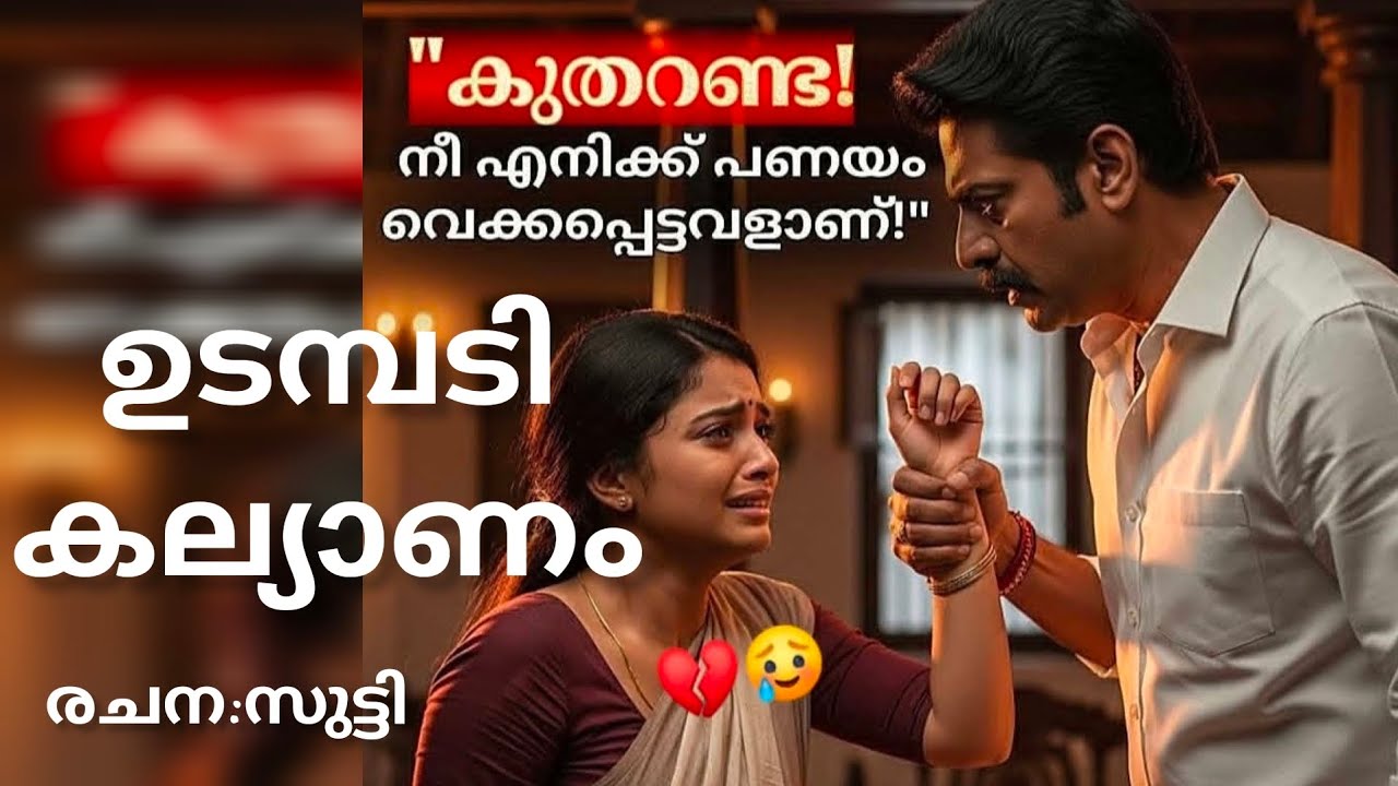 ഉടമ്പടി ഭാര്യ#storiesmatter#storyexplained #storytelling#malayalam#kathakal🙏🙏🙏🙏🙏🙏🙏🙏😱😱😱😱😱😱😱😱😱😱😱😱😱😱😱😱😱