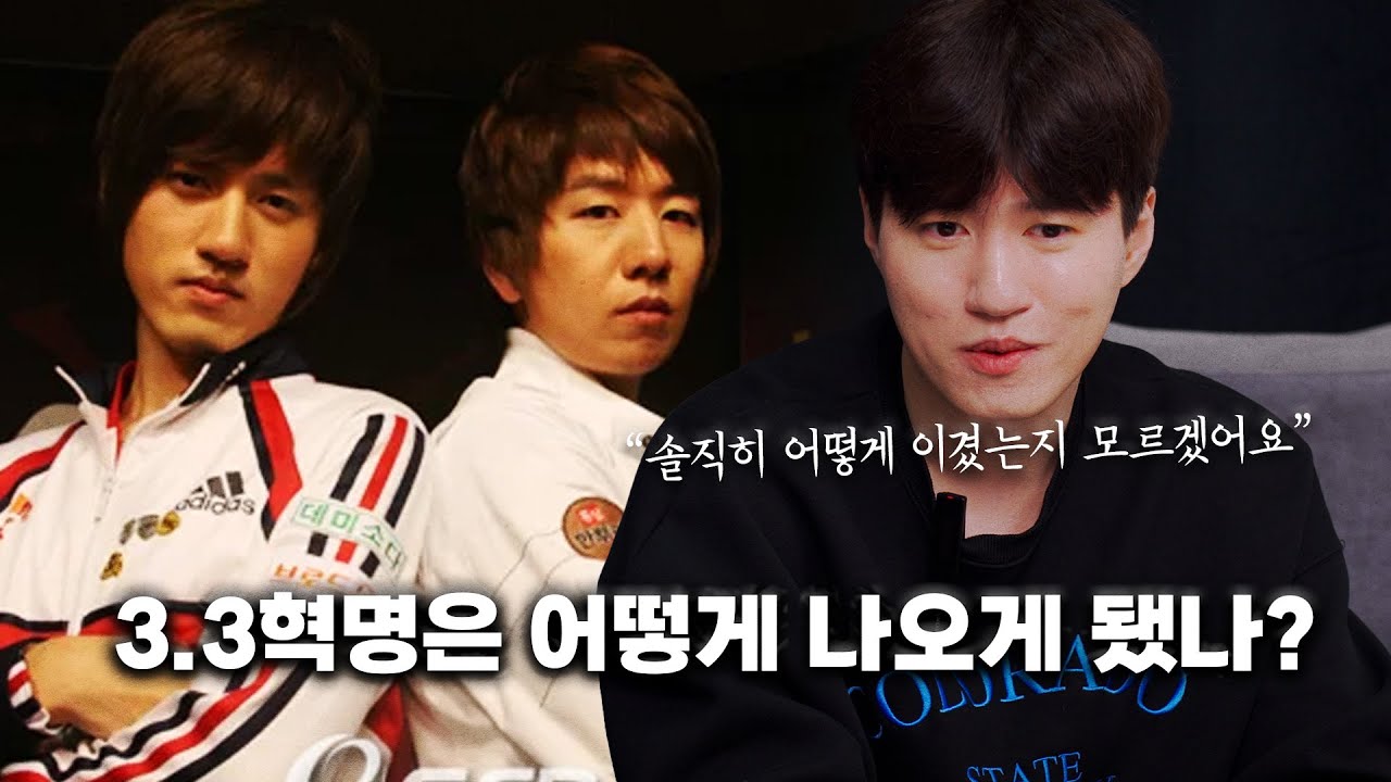 3.3혁명 뒷이야기 그리고 박성준_MBC게임 2부