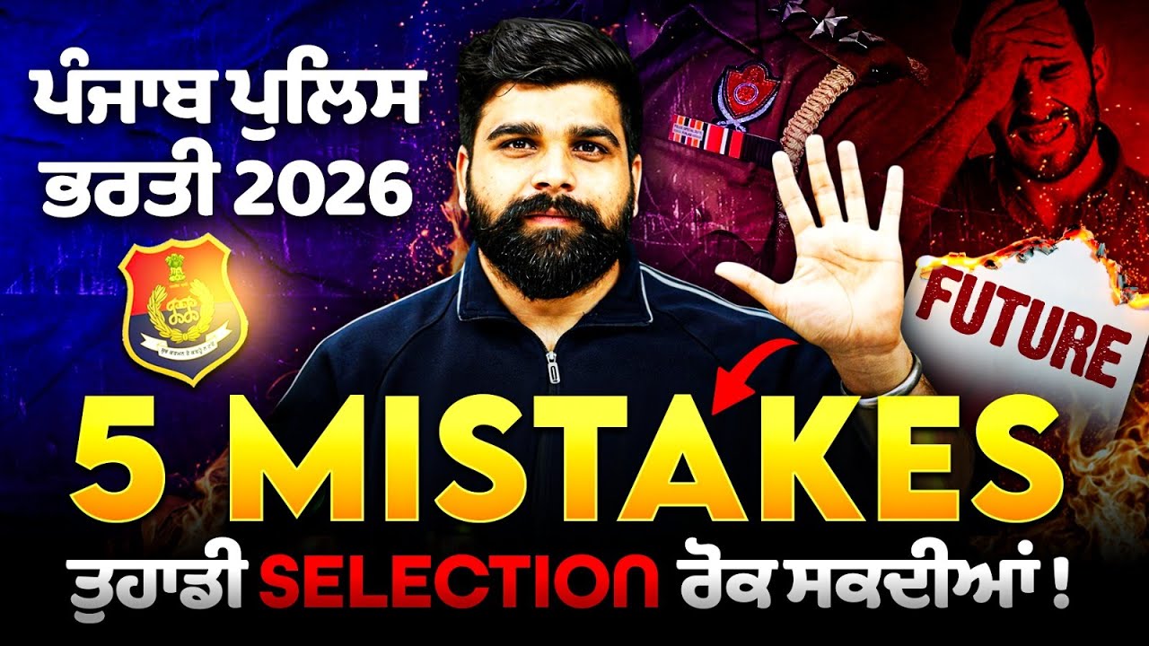 Punjab Police Constable 2026 | Avoid 5 MISTAKES ❌ | Exam Preparation Tips | By Manoj Rajput Sir