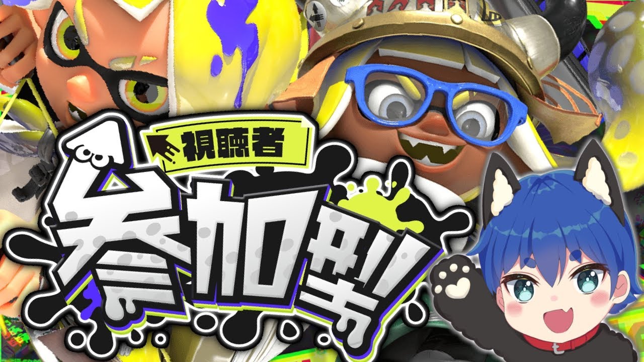 ≪おーぷんさーもんぷらべ参加型配信　今日は1月29日タウン情報の日　すぷらすっぞ【 初心者&猛者 大募集】　あとむを強くして下さい　概要欄ルール必読【スプラトゥーン3 / スプラ3】