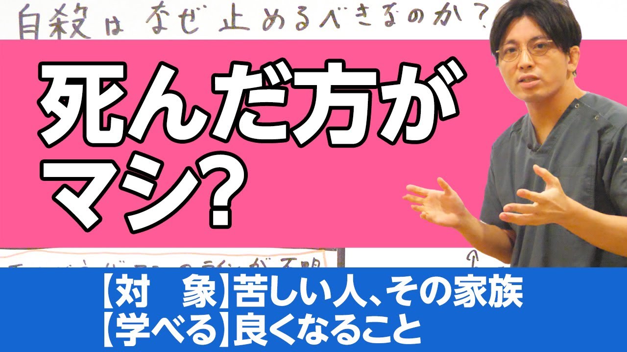 自殺はなぜ止めるべきか？　死んだ方がマシとは異常か？　＃希死念慮