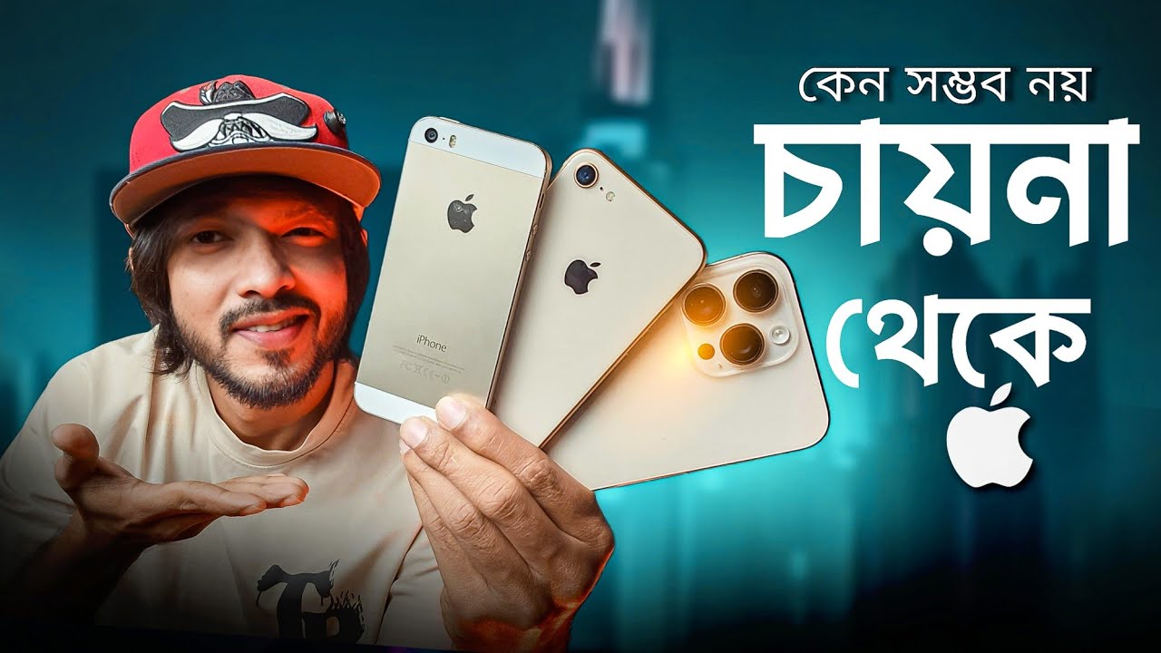 চায়না থেকে কম দামে iPhone এনে বিক্রয় ! পুরাতন ফোন রিভিউ আসছে কবে! অফিসিয়াল Vs আনঅফিসিয়াল ASK SAM