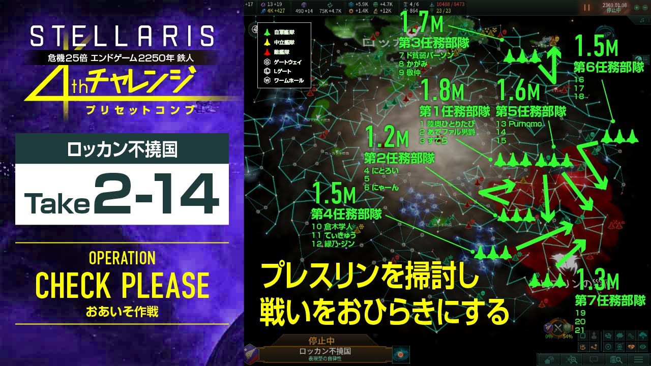 【Stellaris】危機25倍チャレンジ ロッカン不撓国 Take2-14 2369【クリア見込み】