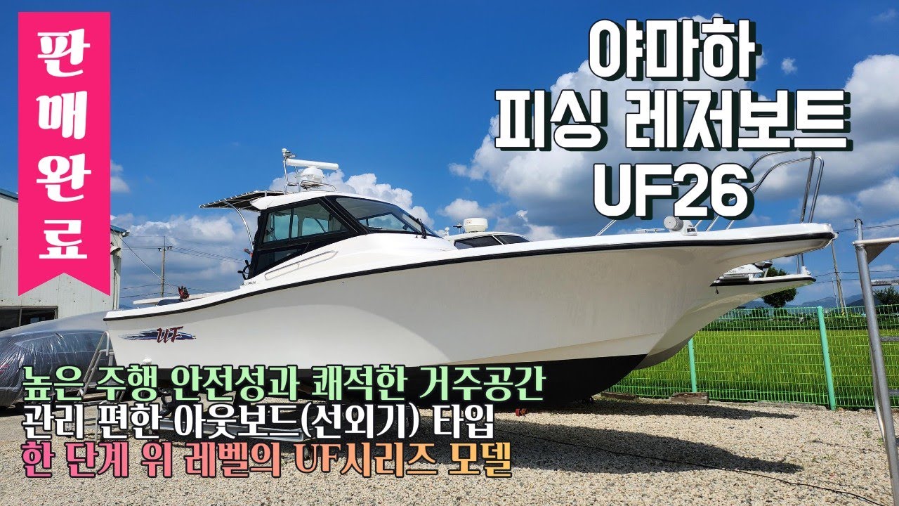 【판매완료】【중고보트】 한 단계 위 레벨의 UF시리즈 l 야마하 UF26 YAMAHA 200마력 4스트로크 선외기 엔진