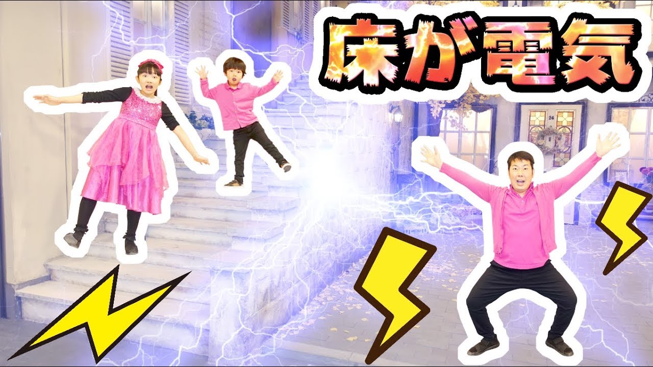 ★フロア・イズ・ビリビリ！「床が電気～」★Floor is Electrical Challenge★