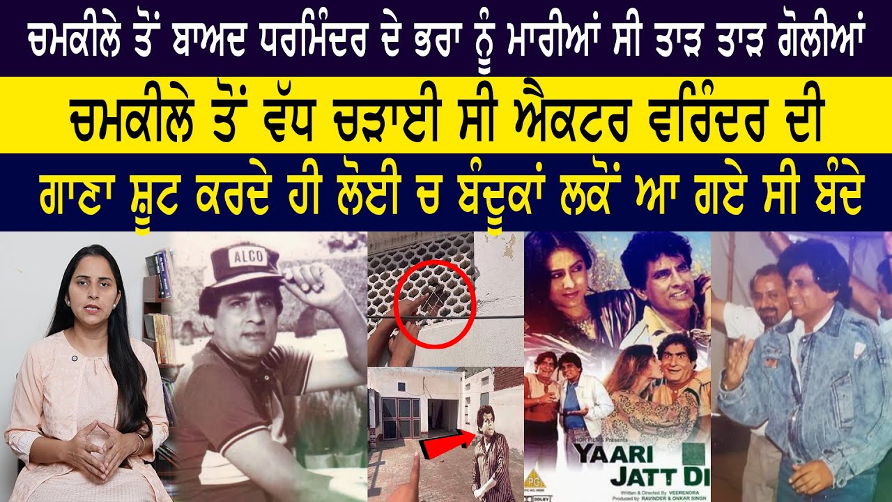 ਪ੍ਰੀਤੀ ਸਪਰੂ ਨੂੰ ਲੈਕੇ ਆਇਆ ਸੀ ਫ਼ਿਲਮਾਂ ਚ...Veerendra Punjabi Biography