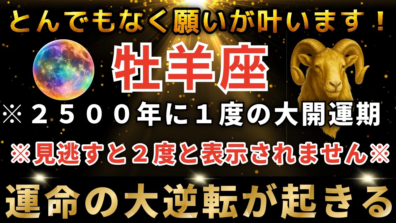 牡羊座♈️再生できたら超幸運！まもなく運命の扉が開く日。とんでもなく大金が入ります。