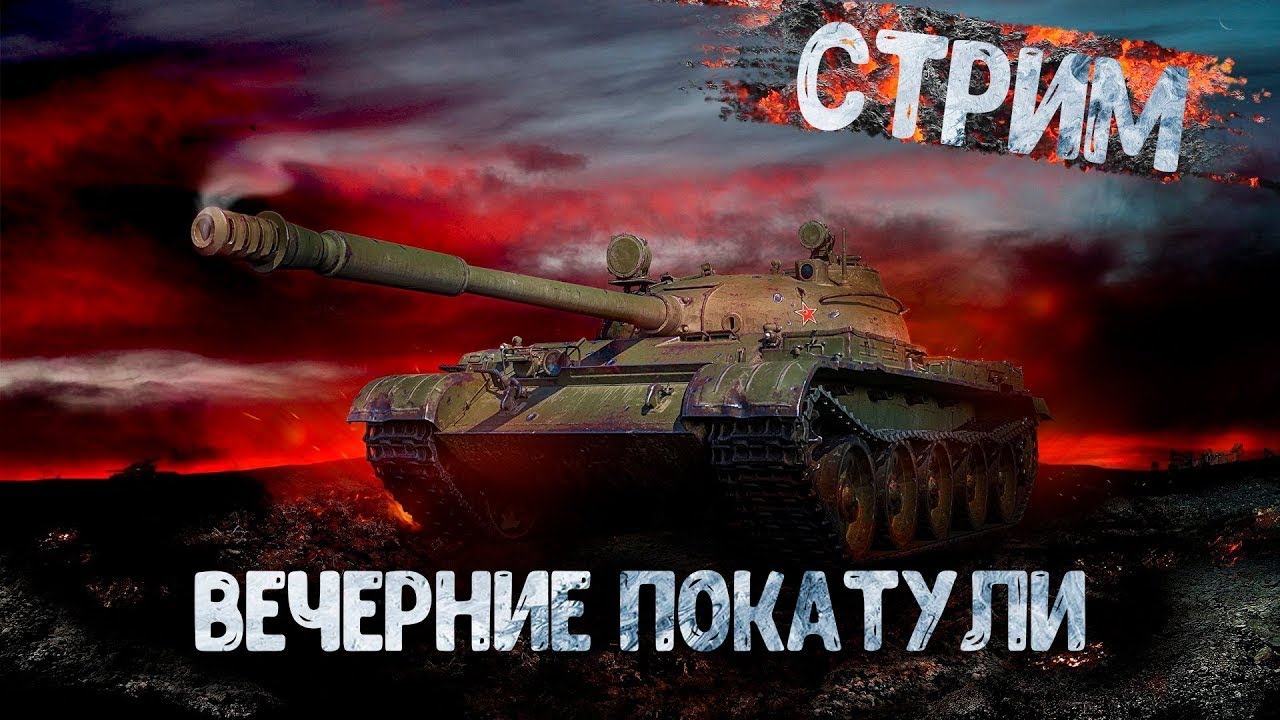 танки