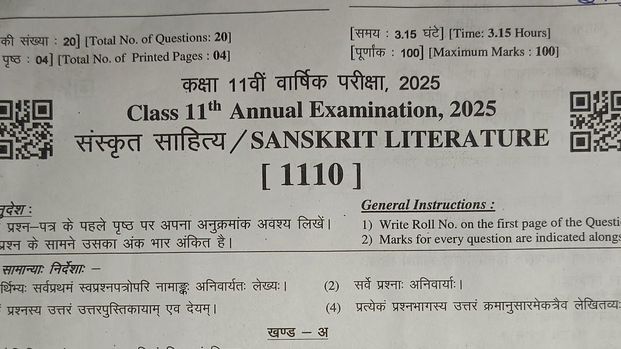 RBSE Class 11th Sanskrit literature Paper||संस्कृत साहित्य || #sanskritliterature #class11th #exam