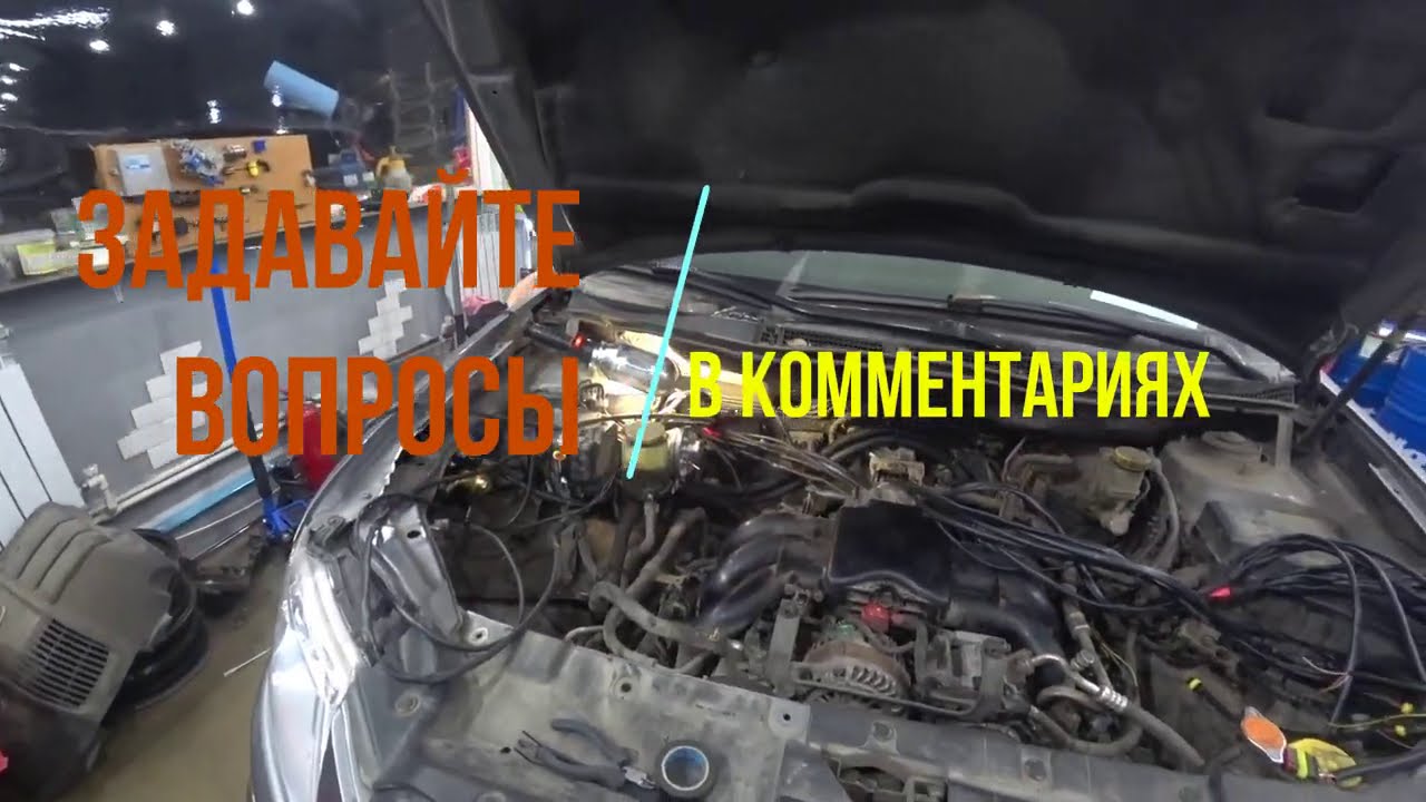 Установка ГБО на 