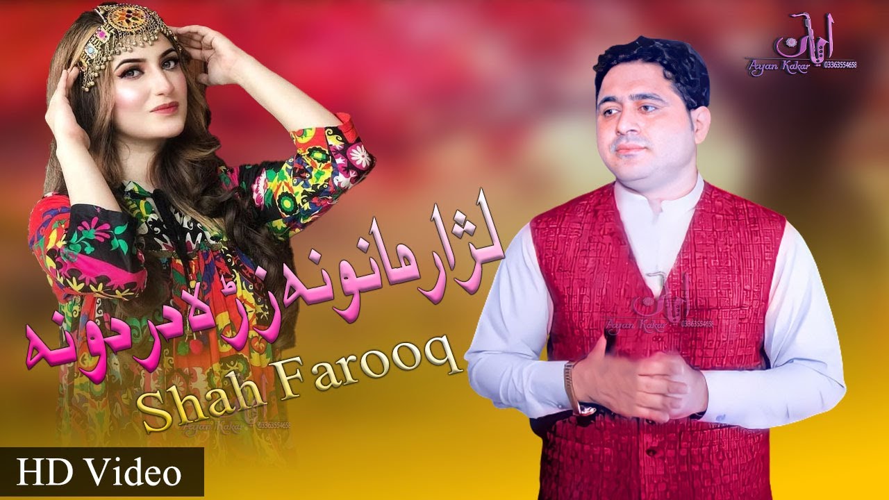 New Pashto Songs 2021 | Shah Farooq | Muzz Kho Malangan Khalg Yo | Eid Gift | شاہ فاروق