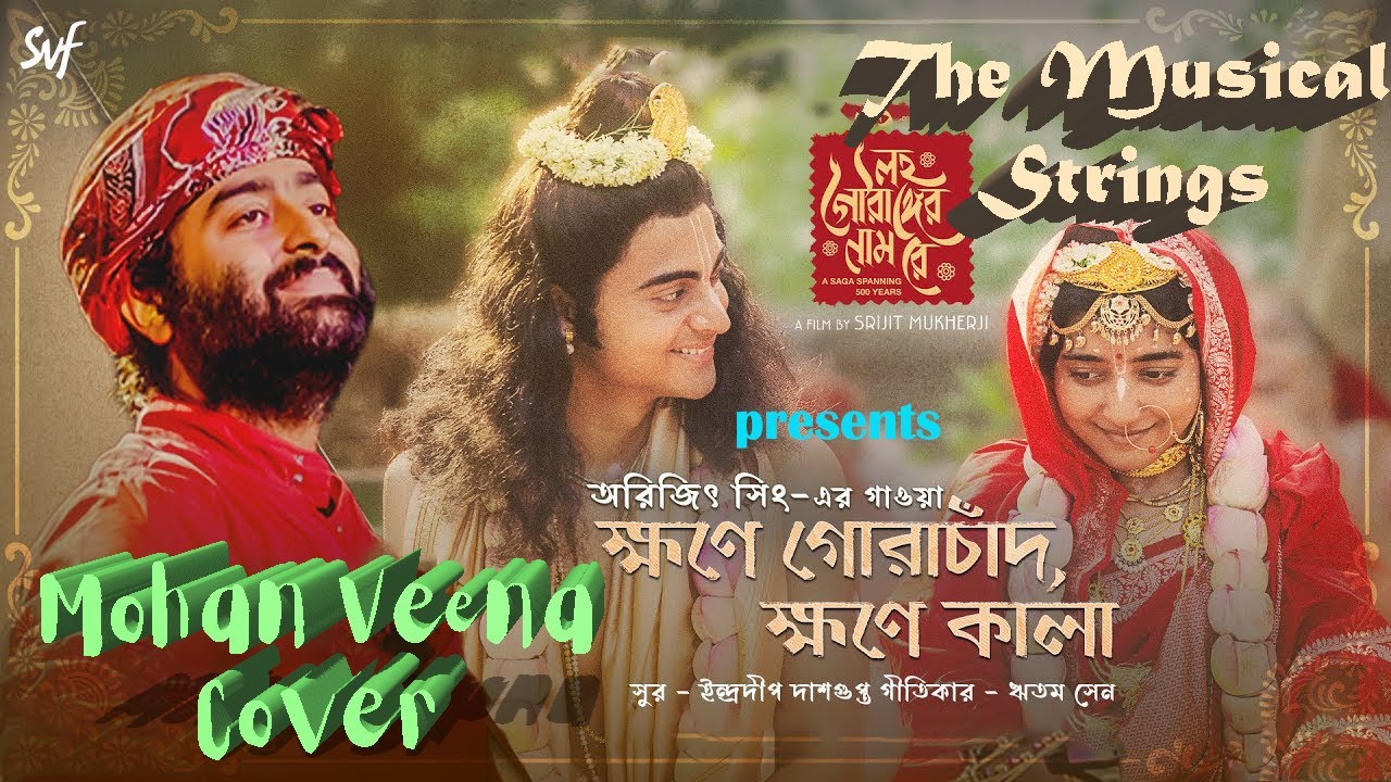 ক্ষণে গোরাচাঁদ, ক্ষণে কালা | Khawne Gorachand Khawne Kaalaa | #arijitsingh 2025 | #mohanveena #cover