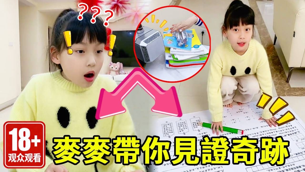 開學前一晚帶你見證奇跡，完美演繹什麼是中國速度，麥麥補作業太瘋狂了！！【麥麥來了】