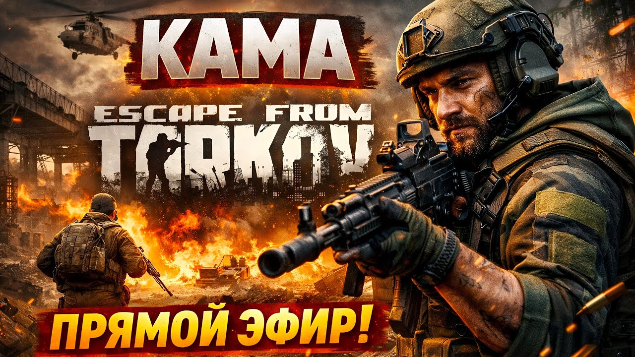 Тарков 🔥 Смотрим обнову