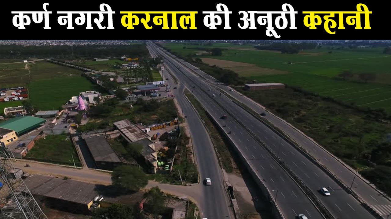 कर्ण नगरी करनाल की अनूठी कहानी | Republic Haryana