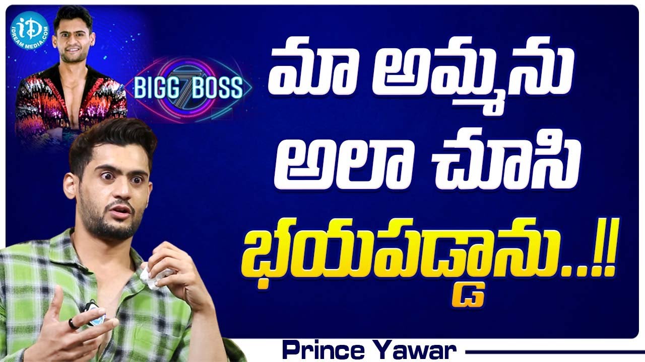 Actor Prince Yawar about His Mother... | Bigg Boss 7 Contestant | iDream Media