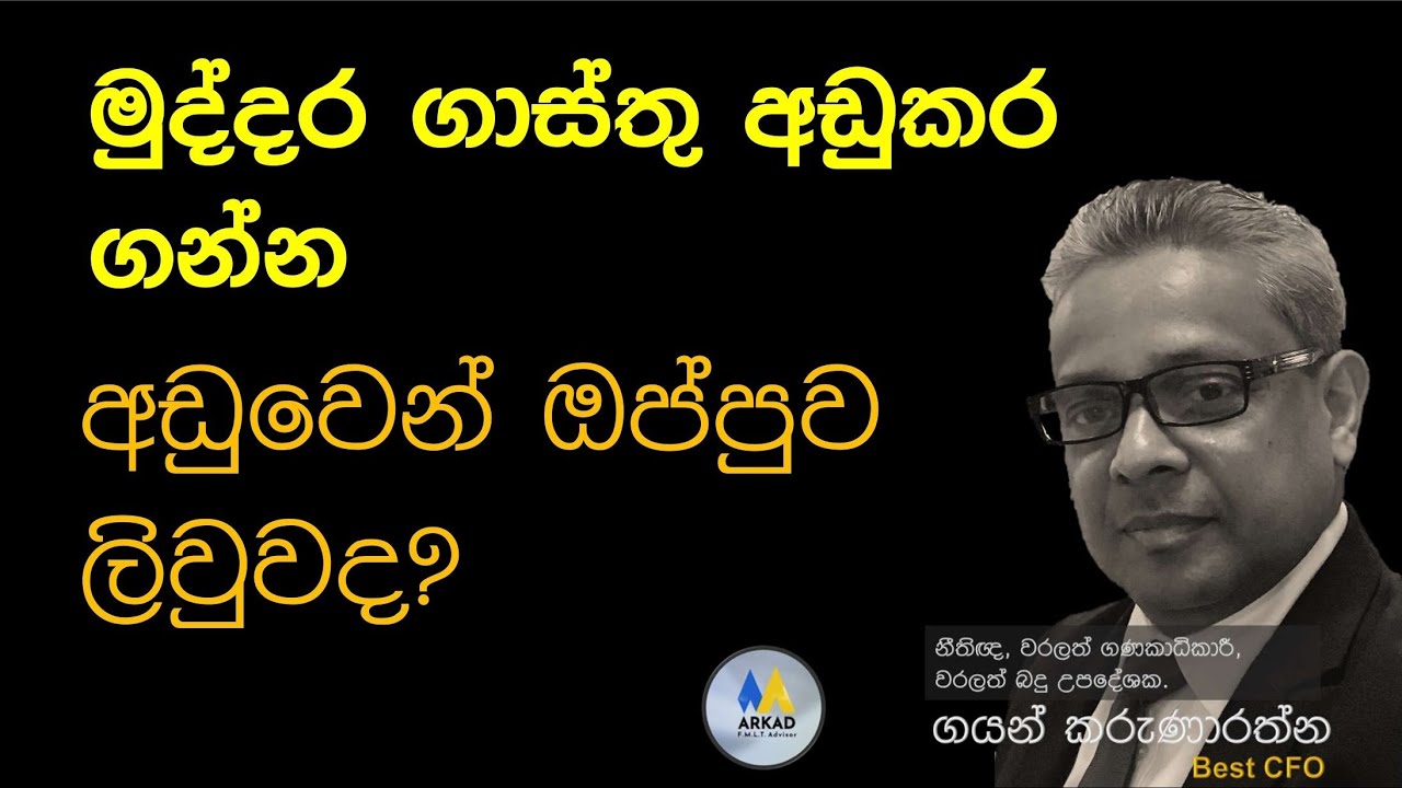 මුද්දර ගාස්තු අඩු කරන්න, ඔප්පුව අඩුවෙන් ලියූවද?