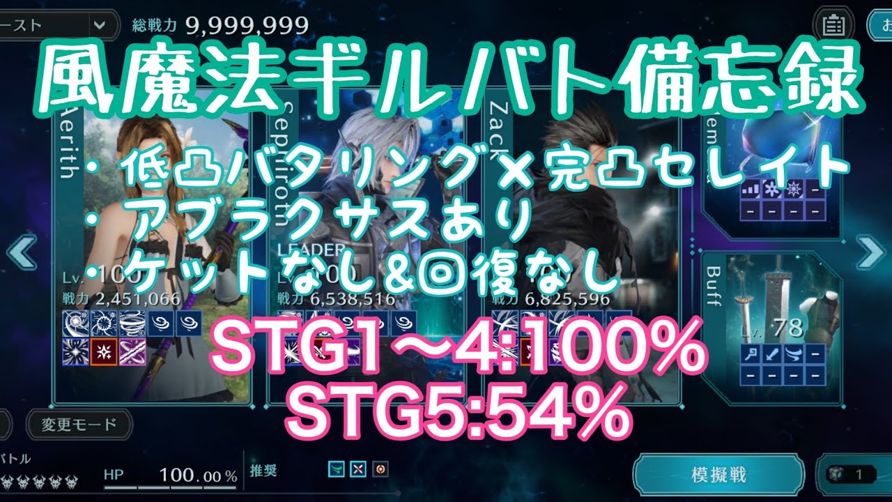 【FF7EC】第19回ギルドバトル備忘録