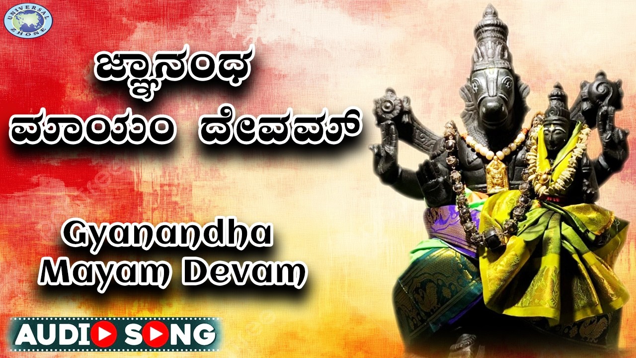 Gyanandha Mayam Devam || Lakshmi Hayagreeva || S.P.Balasubramaniam || Shloka