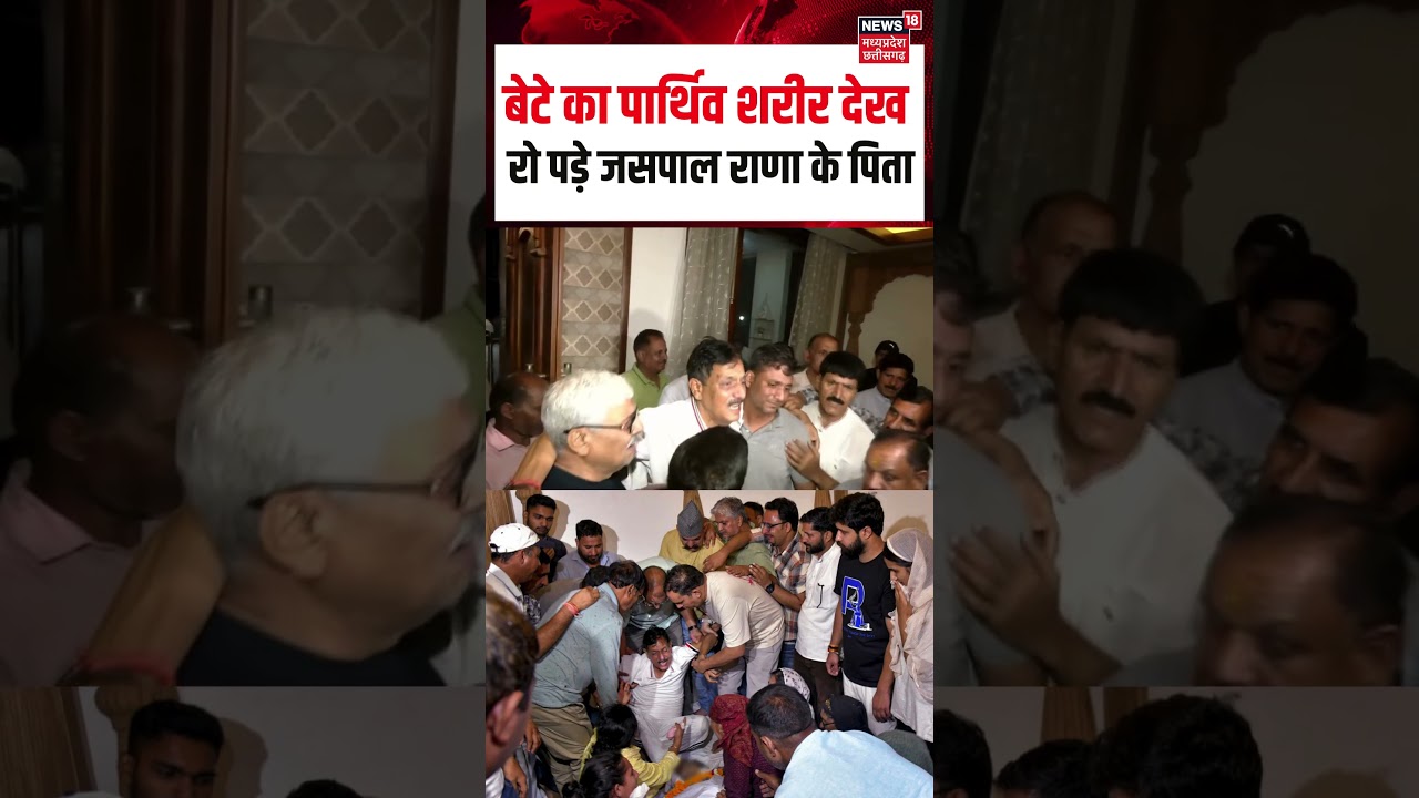Jaspal Rana Father Crying in Last Rites : बेटे का पार्थिव शरीर देख रो पड़े जसपाल राणा के पिता | N18S