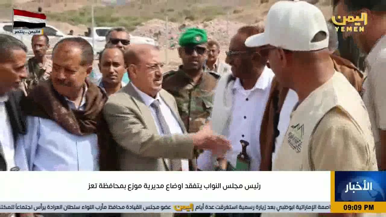 رئيس مجلس النواب االشيخ سلطان البركاني يتفقد اوضاع مديرية موزع بمحافظة تعز
