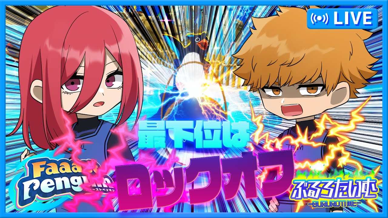 【ブルーロック】目指すは常にトップ！最下位は即ロックオフ！【声真似】【アニメ】【漫画】