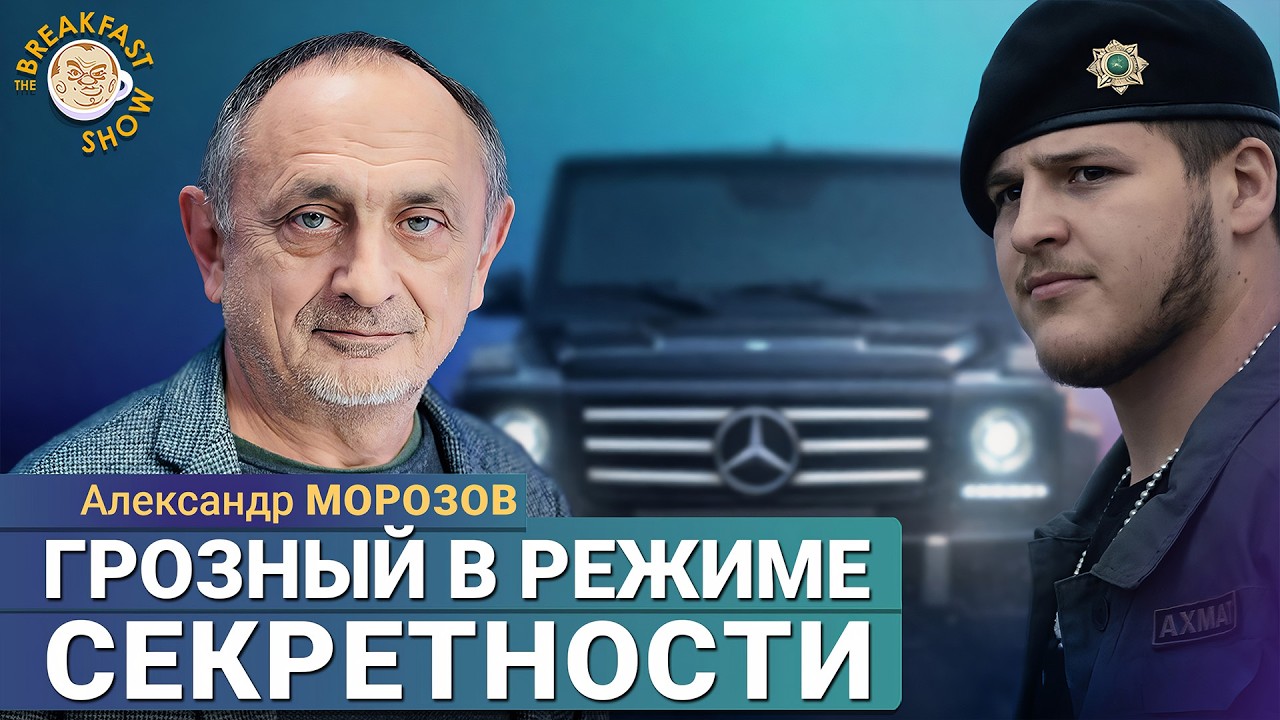 Авария Адама Кадырова: к чему такая секретность? Политолог Александр Морозов