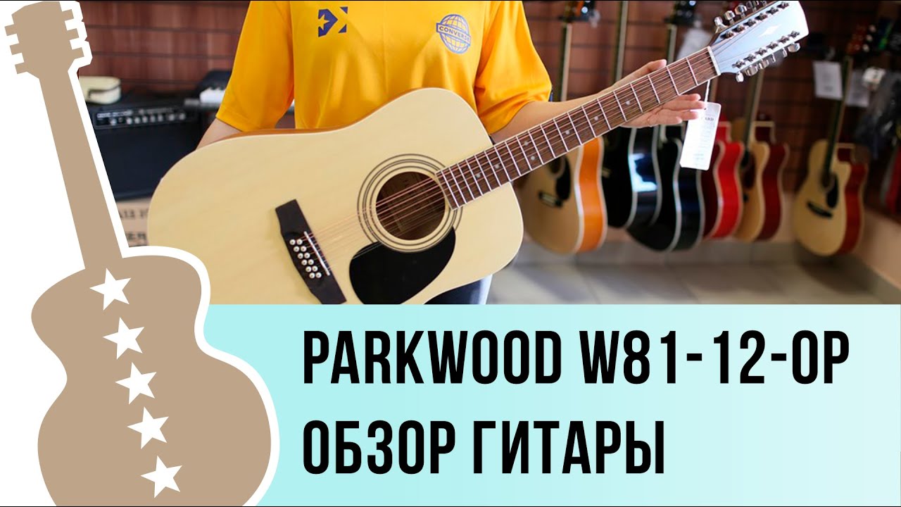 Parkwood W81-12-OP обзор гитары