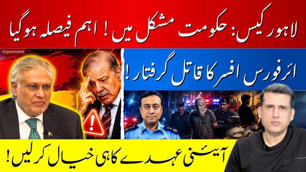 Foreign Women Kidnapping Case: NIGHTMARE for the Govt | PAF Officer Shot Dead IN ISB | ATHER KAZMI
