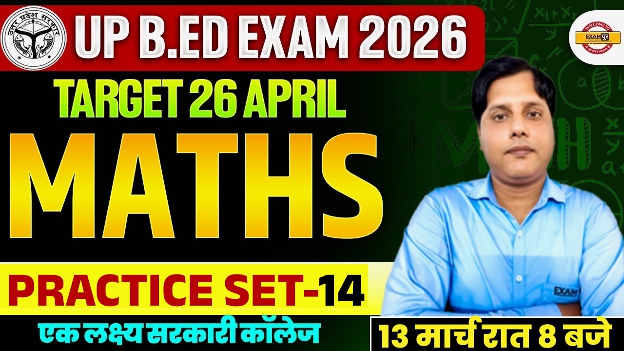 UP B.ED EXAM 2026 || UP B.ED MATHS CLASS || UP B.ED MATHS PRACTICE CLASS || BY DK SIR