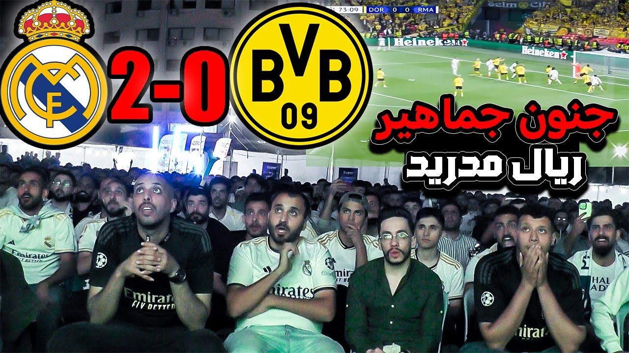 ردة فعل المدريدي على نهائي دوري ابطال اوروبا اضخم تجمع مدريدي بالوطن العربي😱ريال مدريد ودورتموند 2-0