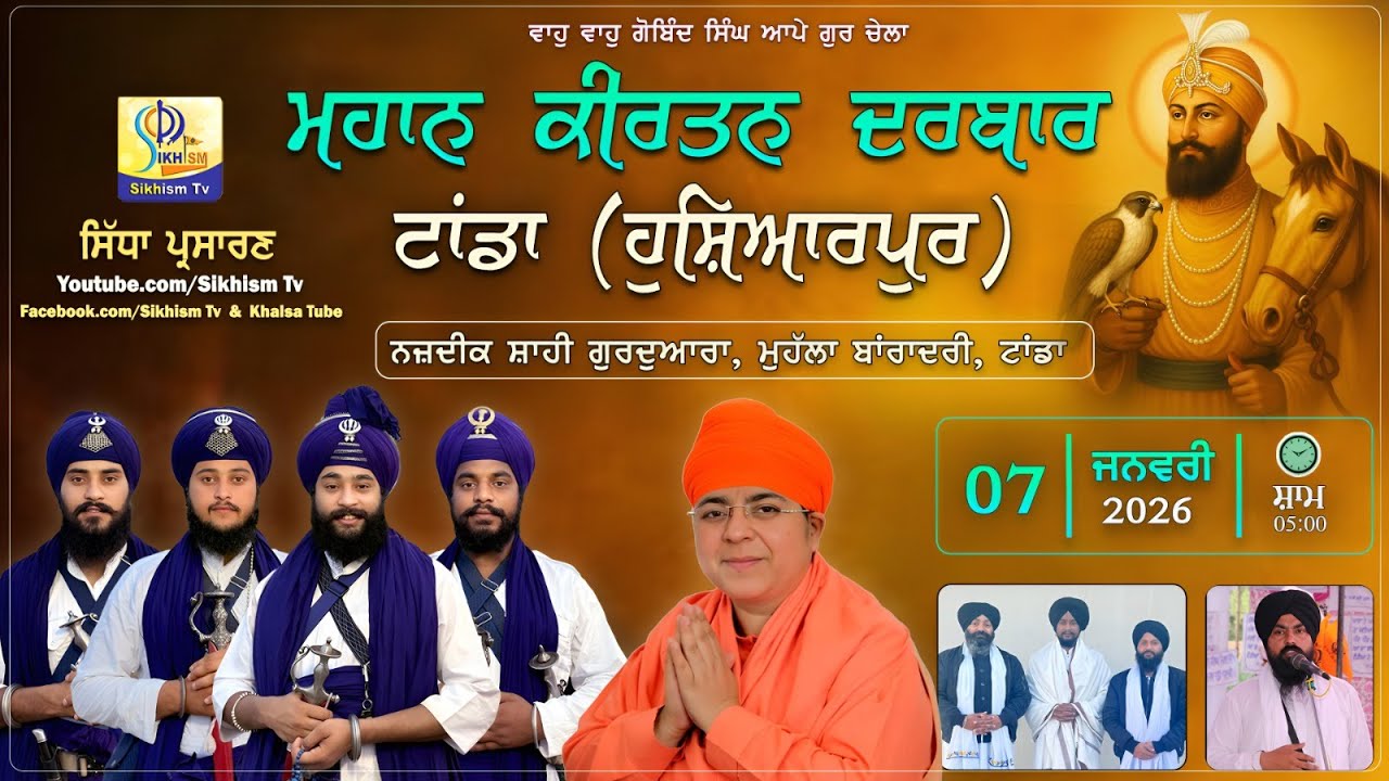 4k LIVE | Tanda (Hoshiarpur) | Gurmat Smagam | 06 Jan 2025 | Sikhism Tv