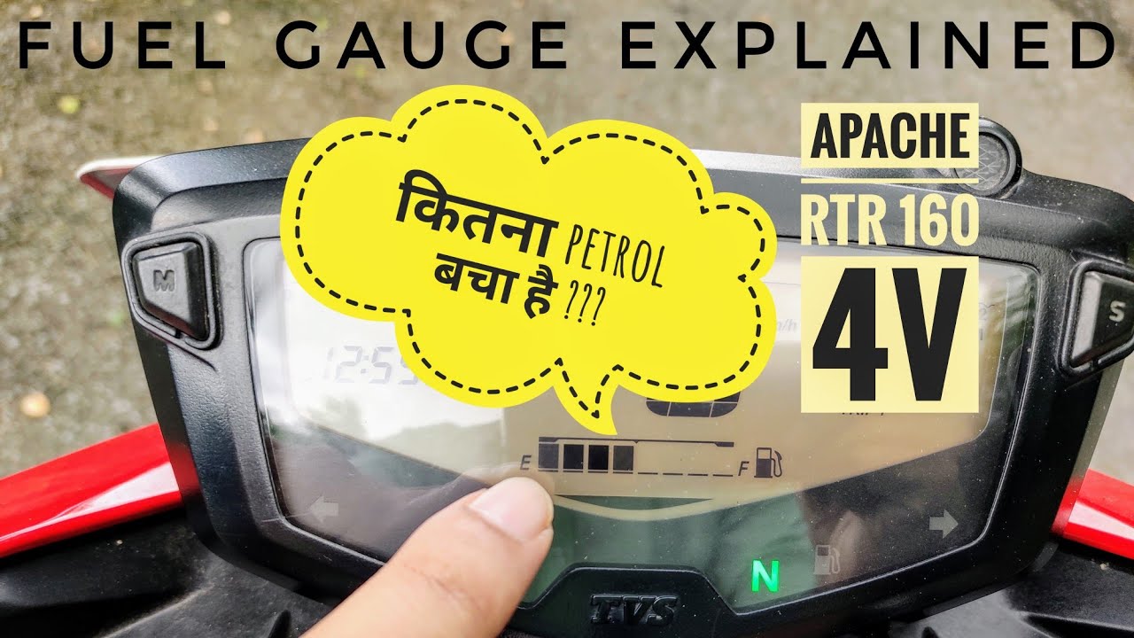 कितना Petrol बचा है ??? | Fuel Gauge of Apache RTR 160 4v : Explained | Digital bars कया बताता है ?