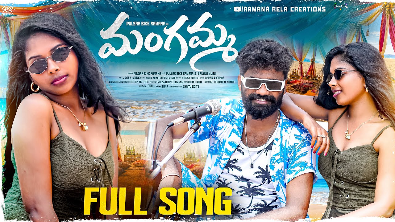 Mangamma Full Video Song | Pulsar Bike Ramana | Sailaja Mugu | Rithik Master | Telugu Folk Song 2026
