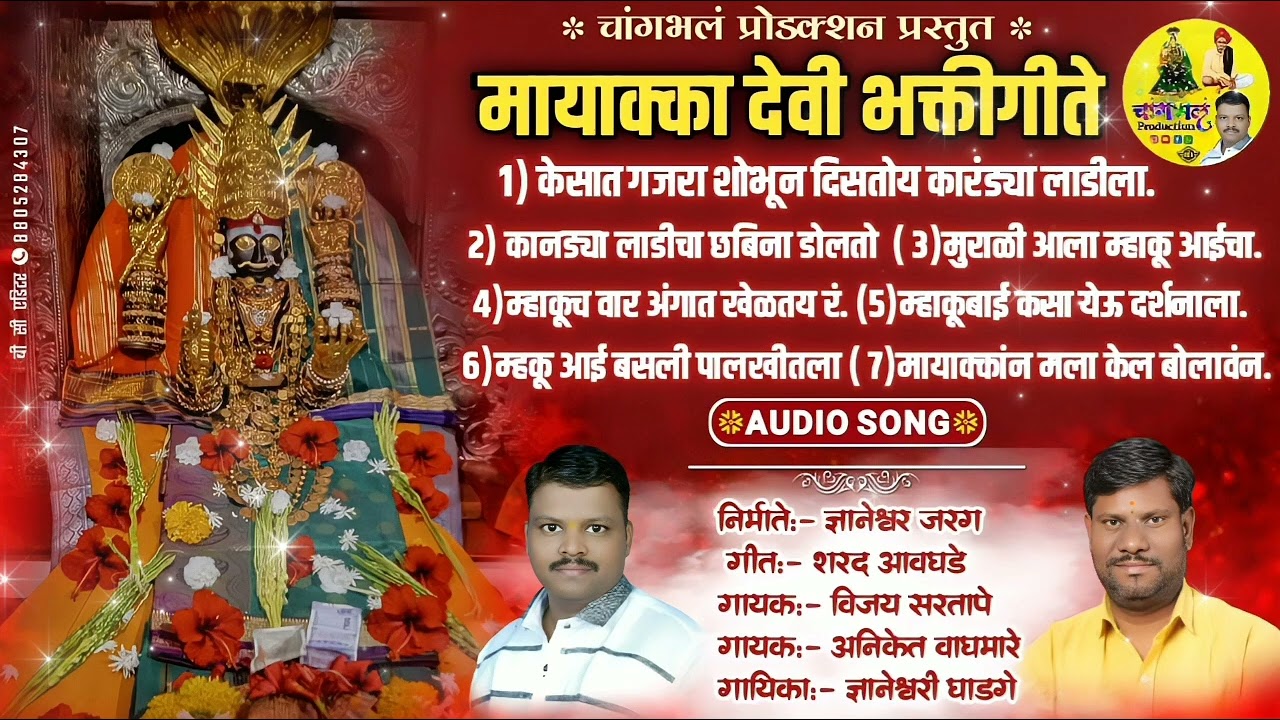 कुलस्वामिनी चिंचली मायाक्का देवी सुपर हिट भक्ती गीते|Kulaswamini Mayakka Devi Super Hit Bhakti Geeta