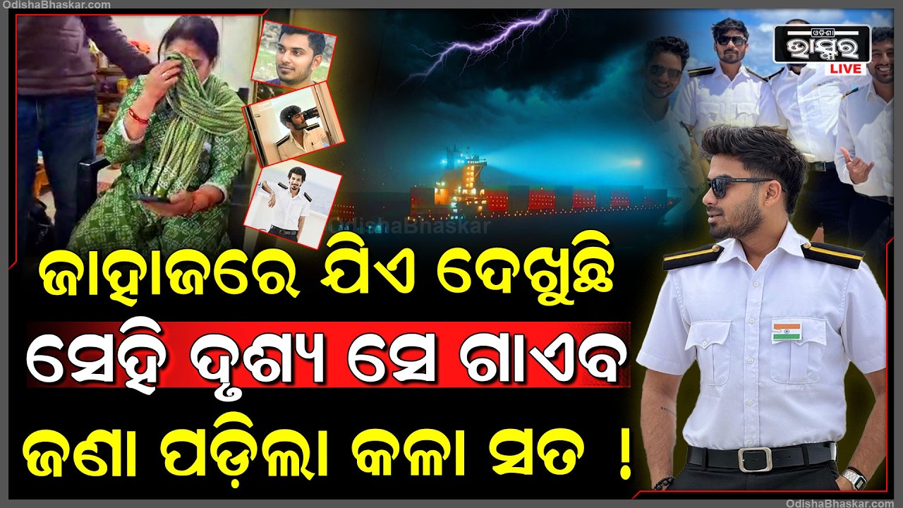 ୨୦୨୧ରେ ମଧ୍ୟ ସେମିତି ଜଣାପଡ଼ିଥିଲା ଜାହାଜର କଳା କାହାଣୀ କାହିଁକି କର୍ତ୍ତୃପକ୍ଷ କରିଦେଉଛନ୍ତି ଗାଏବ...