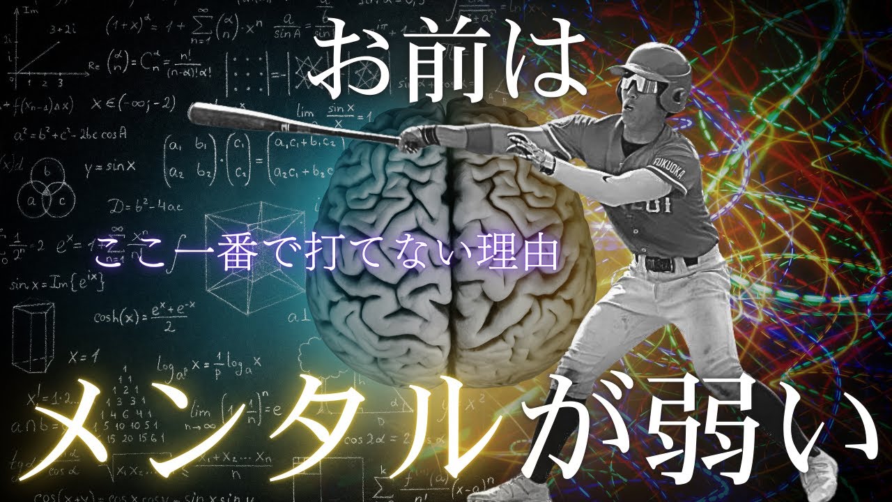 ここ1番で結果を出せない人の特徴【スポーツ心理学】