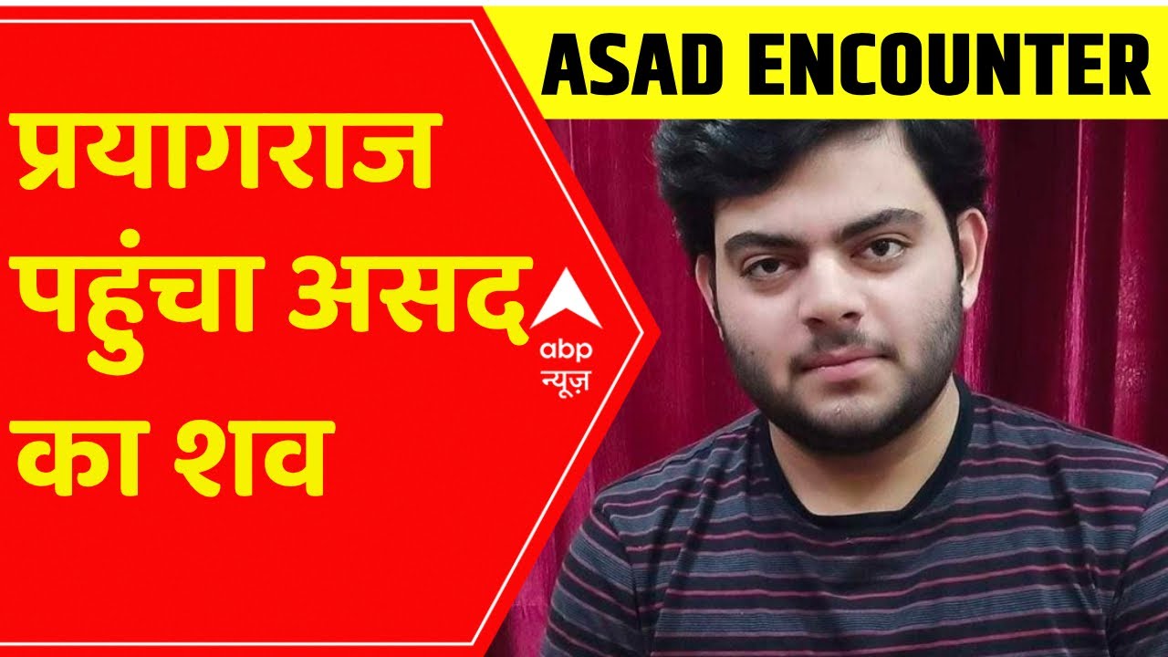 असद का शव पहुंचा प्रयागराज के कसारी मसारी कब्रिस्तान | Asad Funeral | Prayagraj | UP | Hindi News