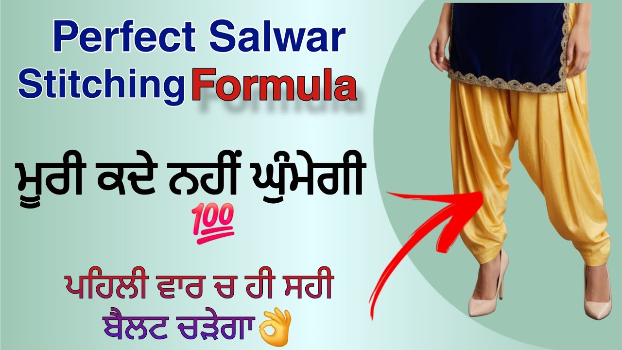 ਗਲਤੀ ਤੋਂ ਬਿਨਾਂ Salwar Stitching 💯EASY🔥 + FAST METHOD ⚡