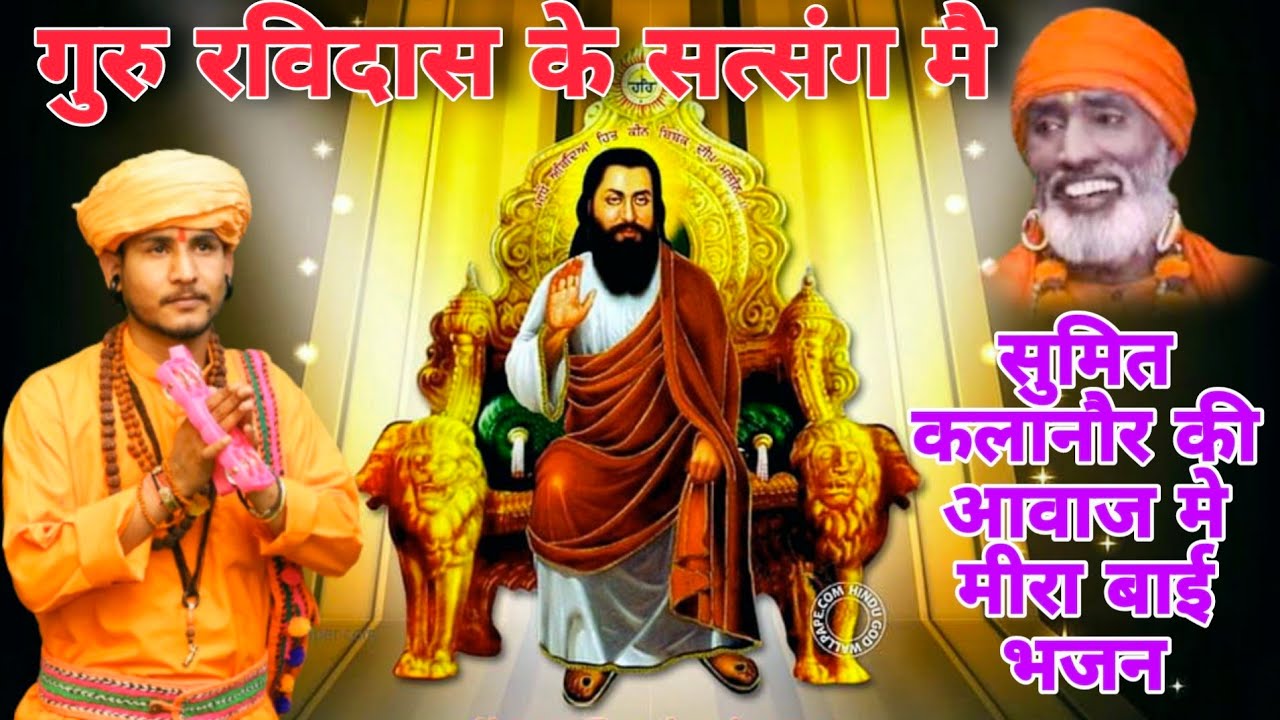 Guru Ravidas Ke Satsang M | New Chetavni Haryanvi Bhajan | Sumit Kalanaur Bhajan | Andi Dhakad Music