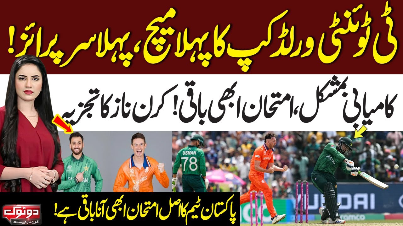 T20 World Cup 2026: Pakistan Barely Survives First T20 Match! Real Test Still Ahead | Do Tok
