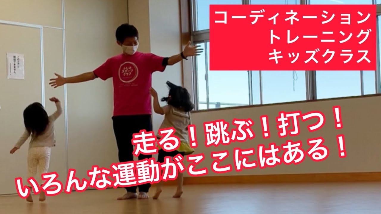 コーディネーショントレーニングキッズクラス①（年少・年中）
